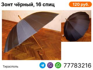 Зонт тростевой чёрный 16 спиц, дерево