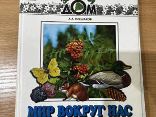 Учебник мир вокруг нас 2 класс 1 часть