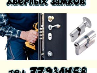 Врезка, замена, ремонт замков.