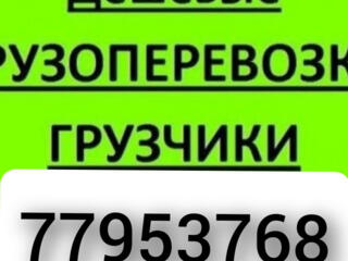 Грузчики. Перевозки, НИЗКИЕ ЦЕНЫ, Грузоперевозки, Перевозки, Мебель