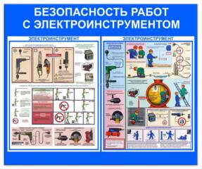 «БЕЗОПАСНОСТЬ С ЭЛЕКТРОИНСТРУМЕНТОМ» Приднестровье Тирасполь
