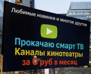 Настройка телевизоров и приставок на платформе Smart tv, Android tv