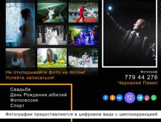 Фотограф. Фотосъёмка. 