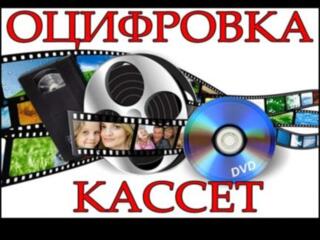Оцифровка видеокассет 8 мм. Запись, монтаж.