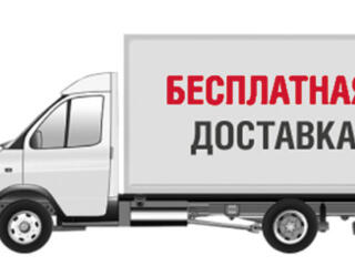 Бесплатная доставка по всей территории Р. Молдова