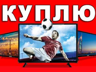 КУПИМ СРОЧНО TV LED LCD только ТОНКИЕ!!! ПРИСТАВКИ НОУТЫ