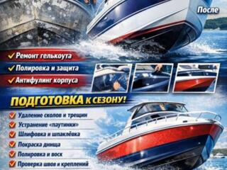 Покраска катеров и лодок