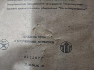 Продаётся автоматика Апок 1 с газогорелочным устройством, новое.