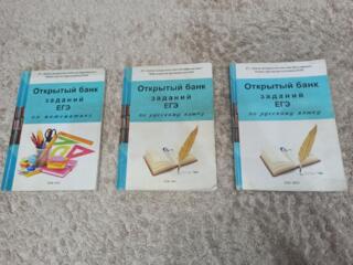 Продам учебники по ЕГЭ.