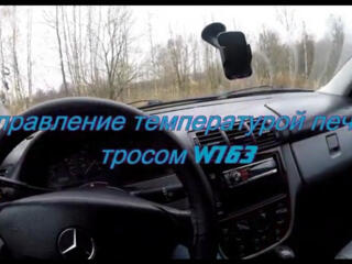 Комплект для печки Mercedes W 163