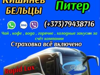 Транспорт Молдова Варшава Москва Питер