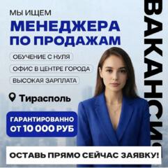 Ищем менеджера по продажам