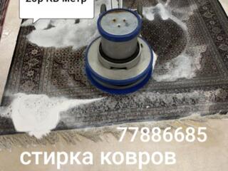Стирка ковров от 20 р кв. м.