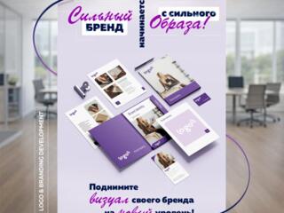 Брендинг! Брендбук, логотипы