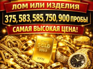 Куплю золото