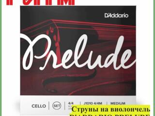 Струны на виолончель D'ADDARIO PRELUDE 4/4 Scale Medium Tension