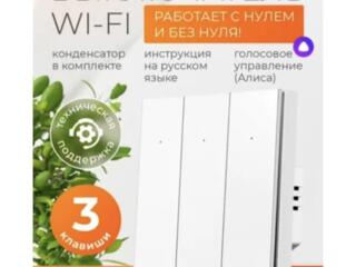 Продам умный 3-х клавишный выключатель