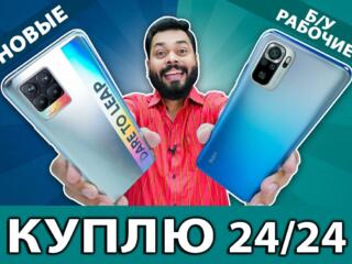 СКУПАЕМ СМАРТФОНЫ ТЕЛЕФОНЫ Нужно срочно продать? Это к нам!