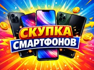 ВЫКУП СМАРТФОНОВ ИГРОВЫХ ПРИСТАВОК TV 4K 3D ноутбуков планшетов, SSD W