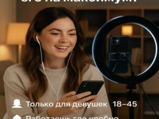 Удалённая работа без вложений!