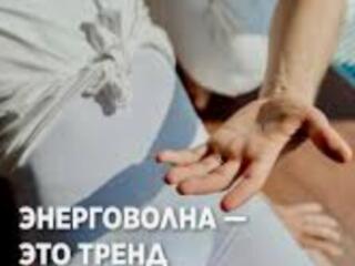 Продам видео-курсы по телесной энерговолне