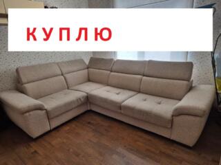 Куплю СОВРЕМЕННЫЙ угловой диван б/у можно с дефектами или поломками
