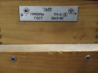 Призмы поверочные.
