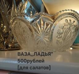 Посуда хрустальная