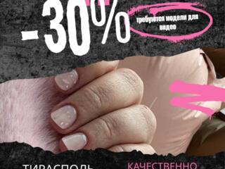 Модели на маникюр ЦЕНТР ТИРАСПОЛЯ