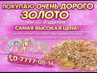 Покупаю золото