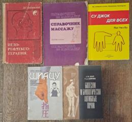 Массаж Иглотерапия Книги