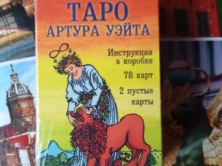 Карты таро и оракулы