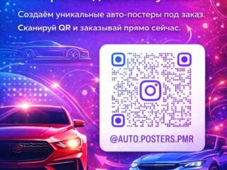 Авто постеры Приднестровье