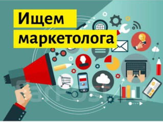 Вакансия: Специалист в управление маркетинга и рекламы