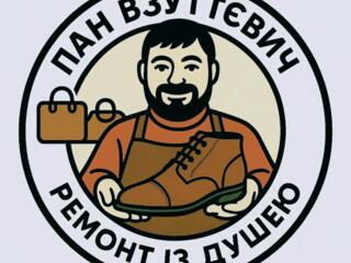 Ремонт Взуття, Валіз, Сумок, Роликів, Перетяжка велосідла.