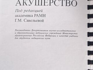 Учебная литература по медицине