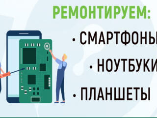 Ремонт мобильных телефонов, планшетов, ноутбуков