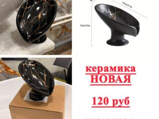 Мыльница новая. Керамика! 120 руб!