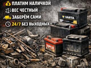 Скупка метал по хорошей цене