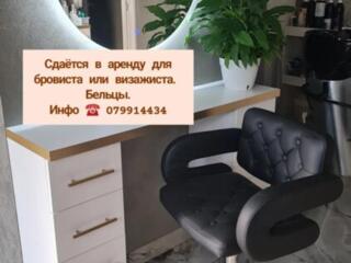 Аренда для бровиста / визажиста