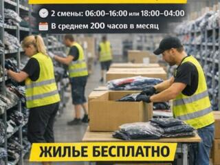 ПОЛЬША| СКЛАД ОДЕЖДЫ| 