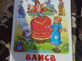Книга Льюиса Кэрролла « Алиса в стране чудес»