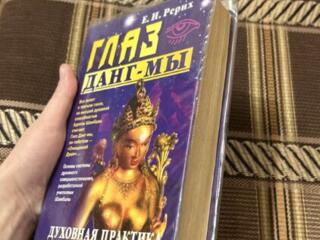 Духовная Практика Агни Йоги