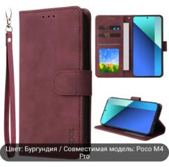 Чехол книжка на poco4Mpro