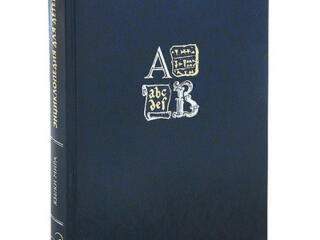 Энциклопедия. Языкознание. Русский язык Аванта