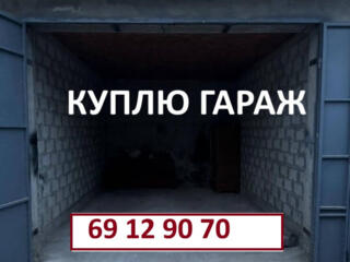 Куплю гараж или парковочное место!!!