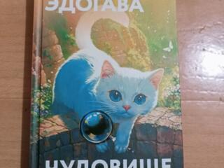 Продам новую книгу "чудовище во мраке" Рампо Эдогава