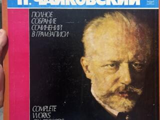 Сборник пластинок Чайковского