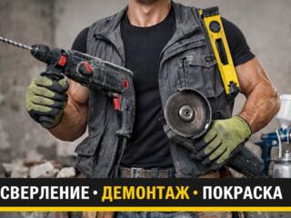 Сверление и демонтаж • Кишинёв / Приднестровье