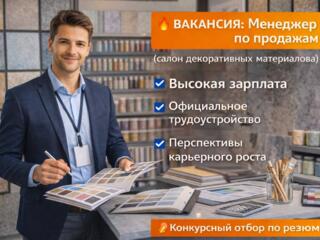 Менеджер по продажам в салон декоративных материалов и ЛКМ